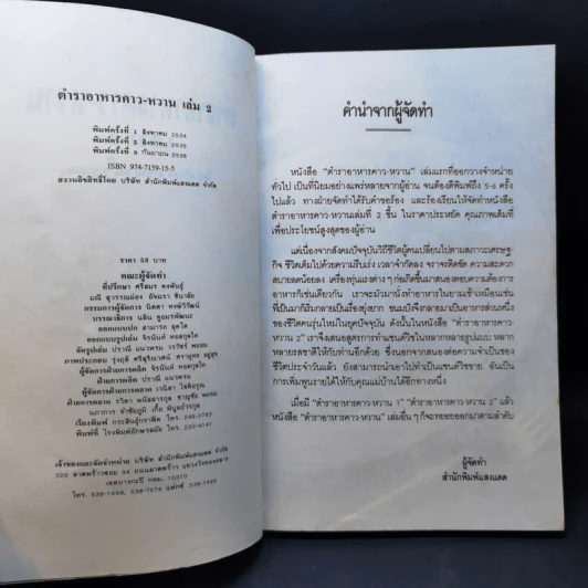ตำราอาหารคาว-หวาน เล่ม 2 รูปที่ 9