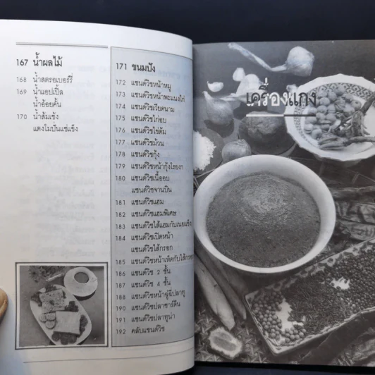 ตำราอาหารคาว-หวาน เล่ม 2 รูปที่ 14
