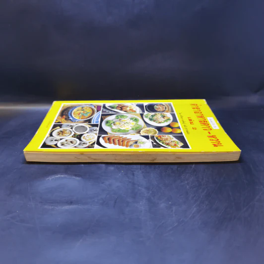 ตำราอาหารคาว-หวาน เล่ม 2 รูปที่ 5