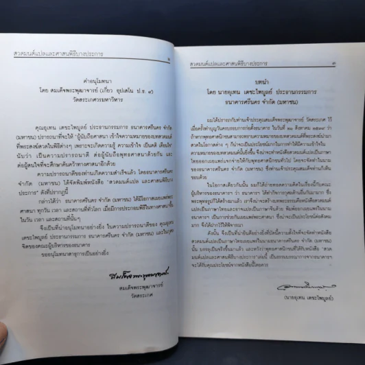 สวดมนต์แปลและศาสนพิธีบางประการ รูปที่ 9