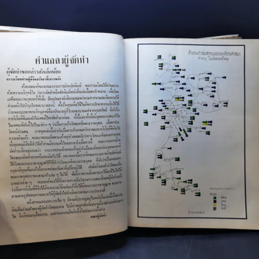 หนังสือทำเนียบวัดแห่งประเทศไทย ฉบับพิเศษ โดยเสด็จพระราชกุศล รูปที่ 11