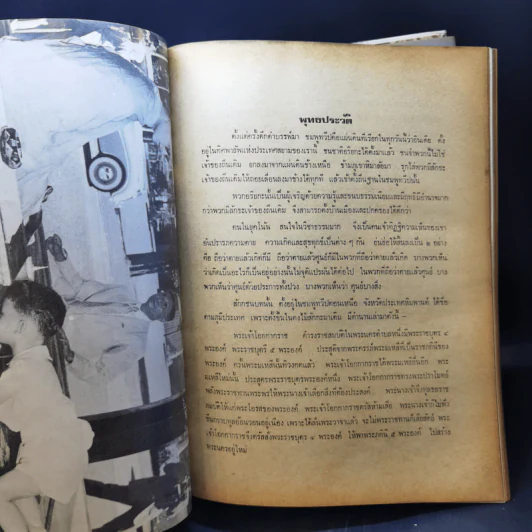 หนังสือทำเนียบวัดแห่งประเทศไทย ฉบับพิเศษ โดยเสด็จพระราชกุศล รูปที่ 14