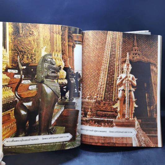 หนังสือทำเนียบวัดแห่งประเทศไทย ฉบับพิเศษ โดยเสด็จพระราชกุศล รูปที่ 13