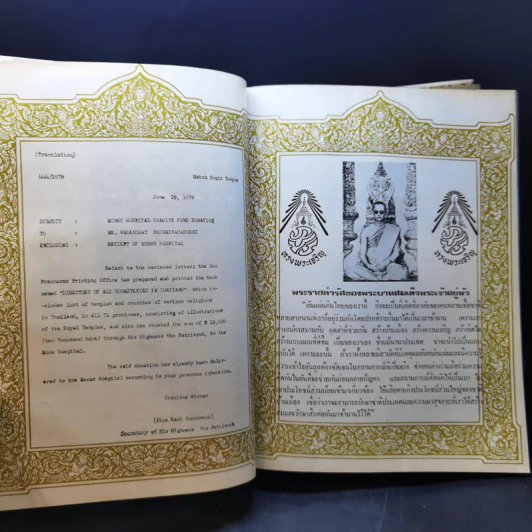หนังสือทำเนียบวัดแห่งประเทศไทย ฉบับพิเศษ โดยเสด็จพระราชกุศล รูปที่ 12