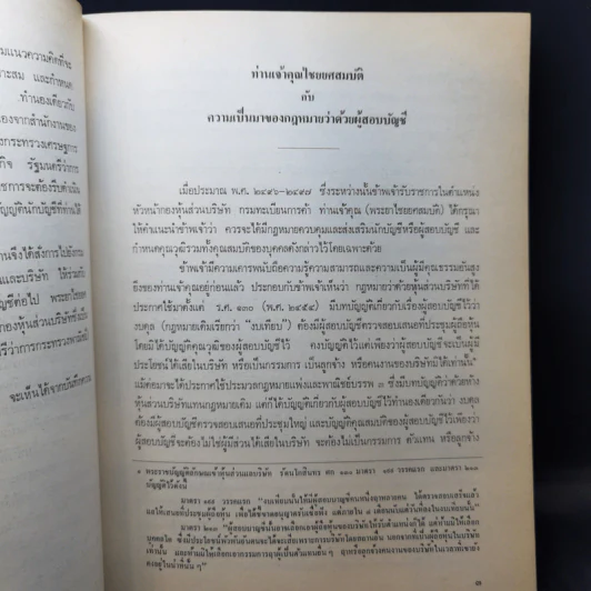อนุสรณ์ในงานพระราชทานเพลิงศพ พระยาไชยยศสมบัติ (เสริม กฤษณามระ) รูปที่ 14