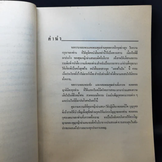 ที่ระลึกในงานพระราชทานเพลิงศพ คุณหญิงจ่าแสนยบดีศรีบริบาล (เลื่อน) รูปที่ 12