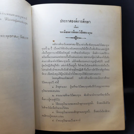 พระวิสุทธิมัคค์ พระคัมภีร์ประจำครอบครัวชาวพุทธ - พระพุทธโฆษะ รูปที่ 12