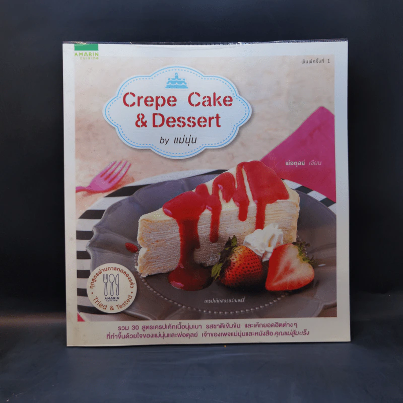 Crepe Cake & Desert by แม่นุ่น - พ่อตุลย์ รูปที่ 1