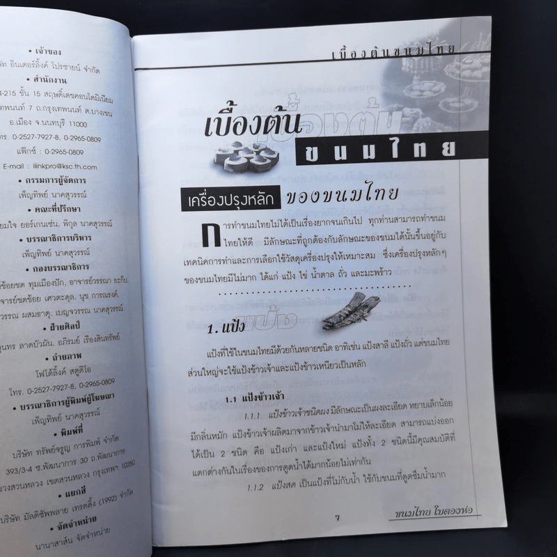 ขนมไทย ใบตองห่อ - อาจารย์อภิญญา มานะโรจน์ รูปที่ 10