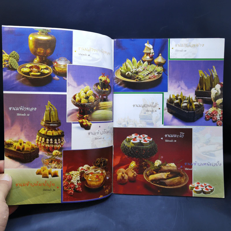 ขนมไทย ใบตองห่อ - อาจารย์อภิญญา มานะโรจน์ รูปที่ 8