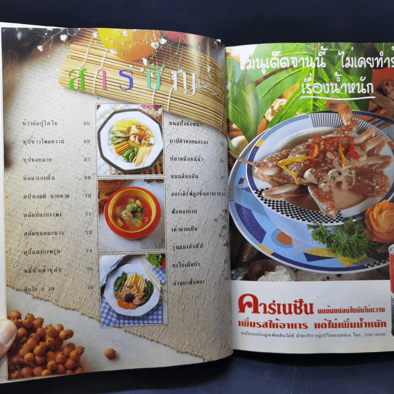 อาหารลดน้ำหนัก - อ.วันเพ็ญ พงษ์เก่า รูปที่ 11
