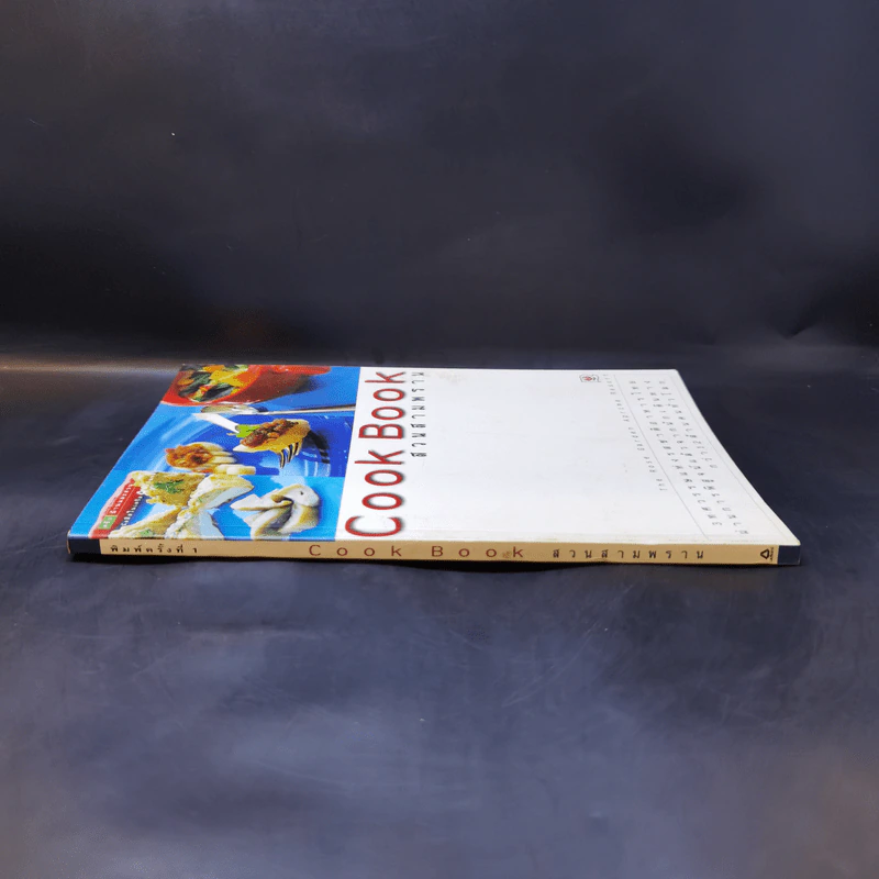 Cook Book สวนสามพราน รูปที่ 3