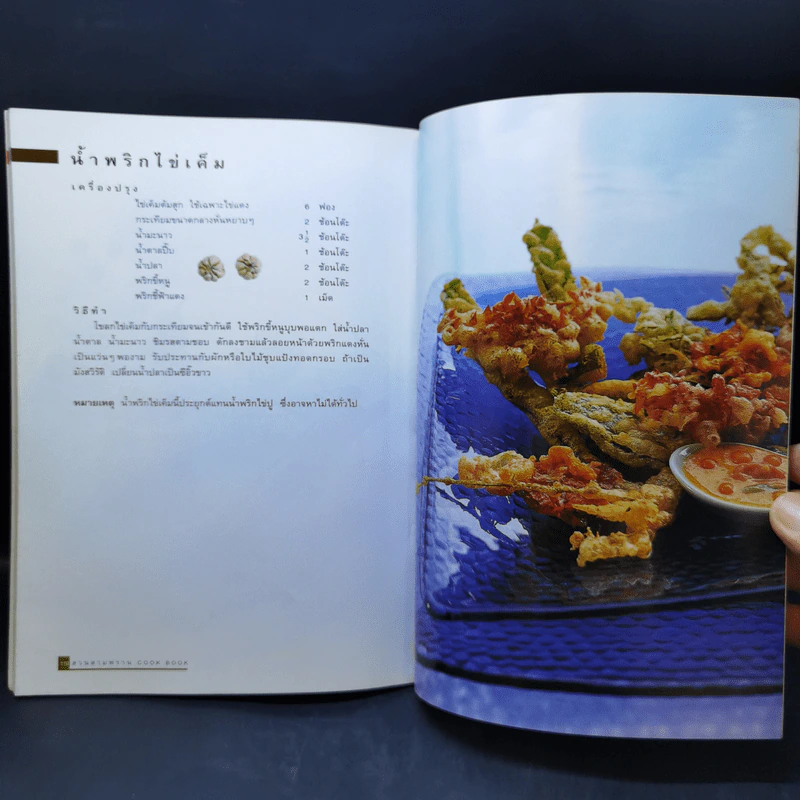 Cook Book สวนสามพราน รูปที่ 13
