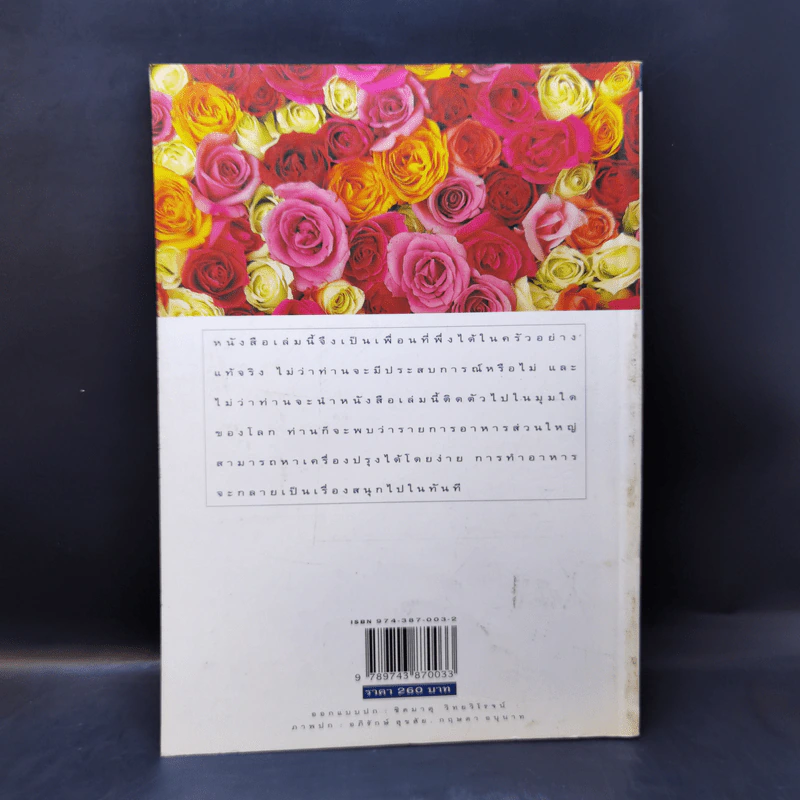 Cook Book สวนสามพราน รูปที่ 2