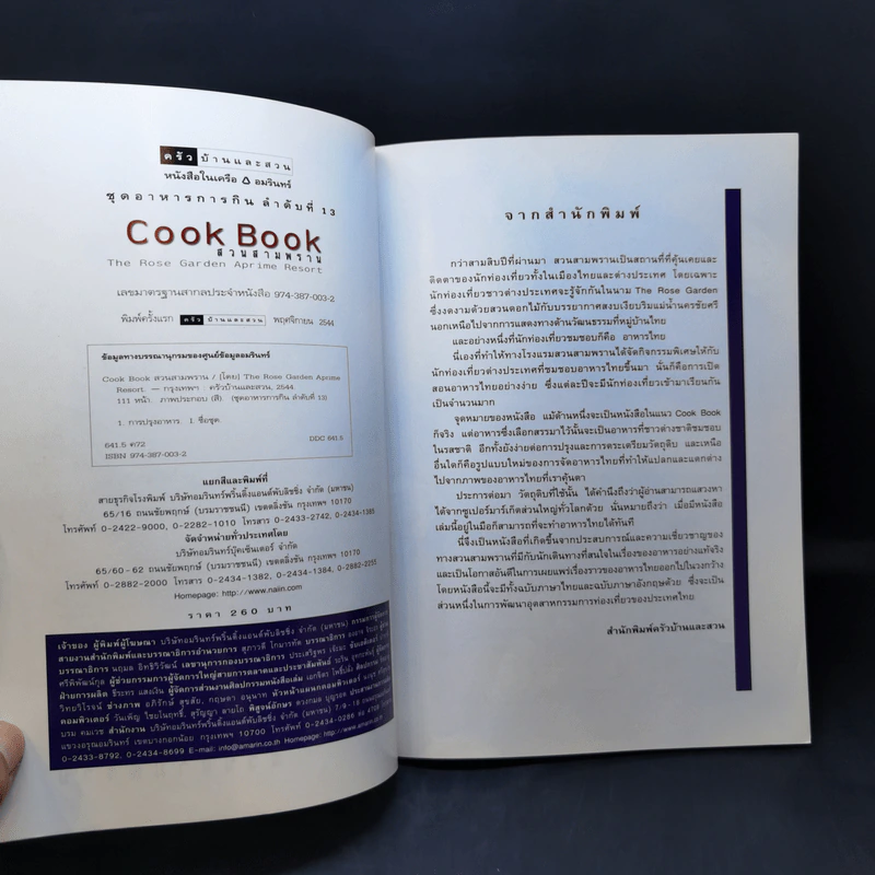 Cook Book สวนสามพราน รูปที่ 8
