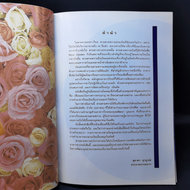 Cook Book สวนสามพราน รูปที่ 9
