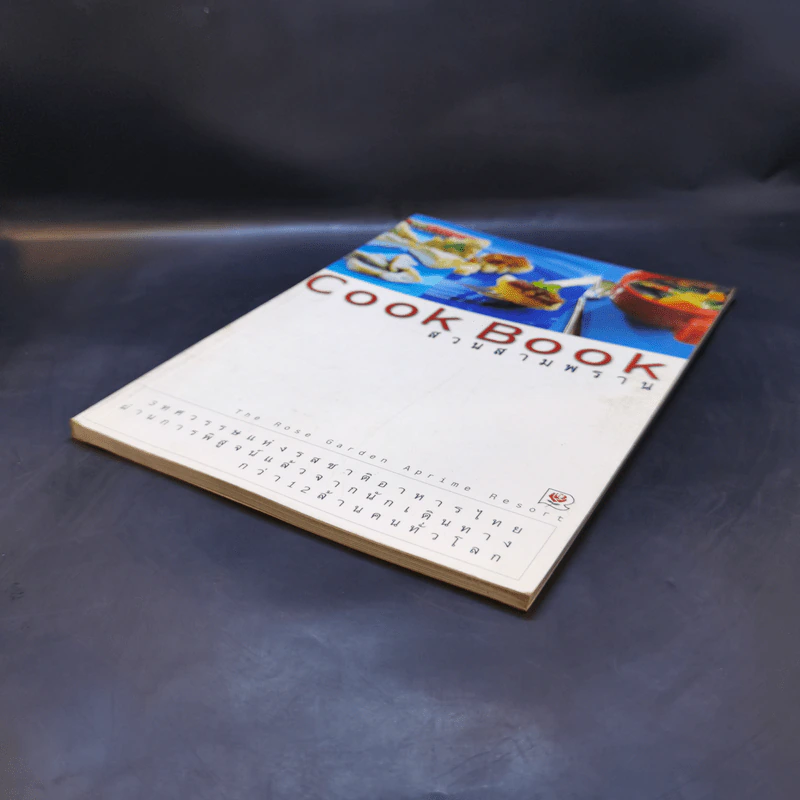 Cook Book สวนสามพราน รูปที่ 7