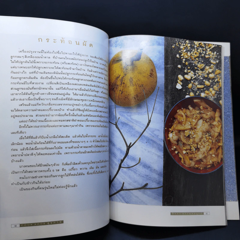 Cook Book สุขภาพ - สิทรา พรรณสมบูรณ์ รูปที่ 13