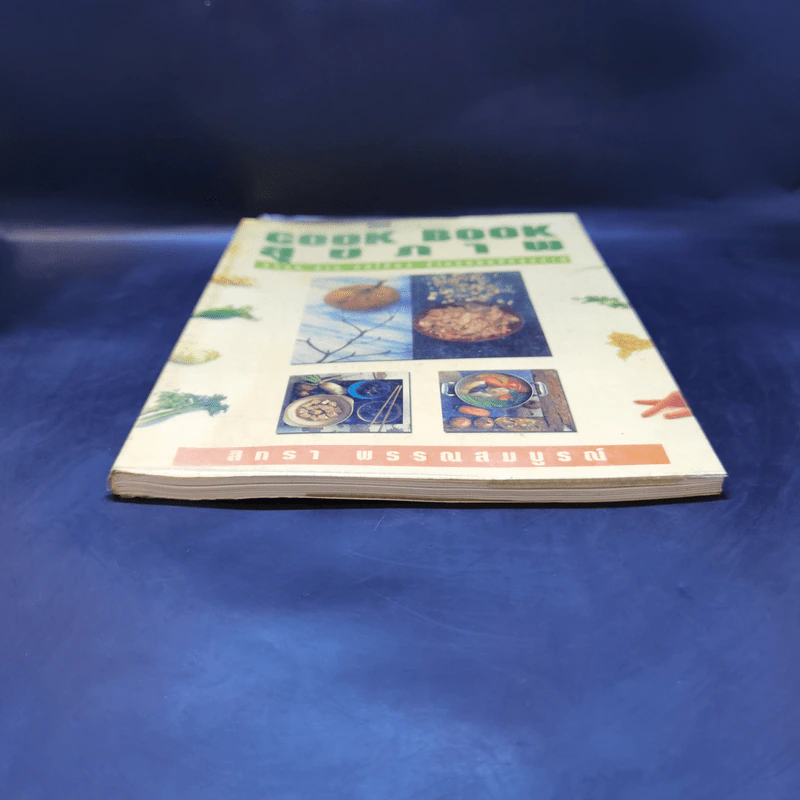 Cook Book สุขภาพ - สิทรา พรรณสมบูรณ์ รูปที่ 4