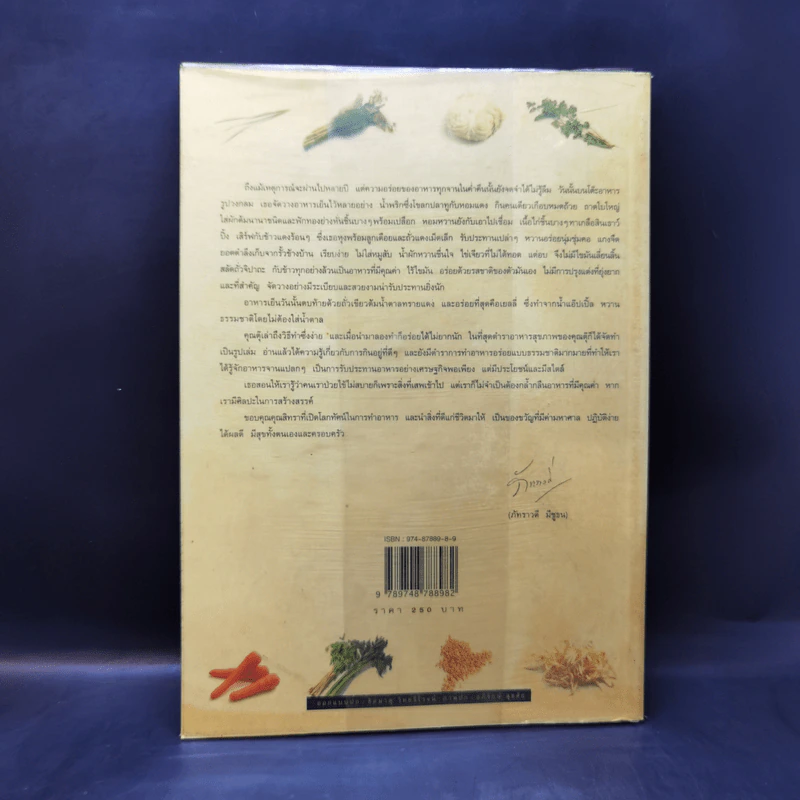 Cook Book สุขภาพ - สิทรา พรรณสมบูรณ์ รูปที่ 2