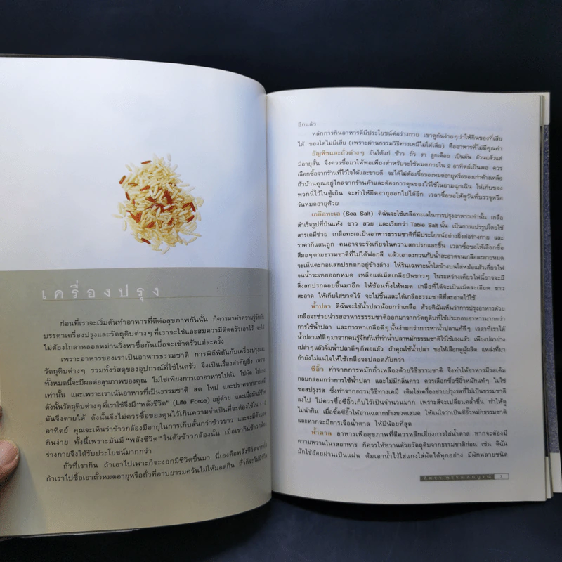 Cook Book สุขภาพ - สิทรา พรรณสมบูรณ์ รูปที่ 11