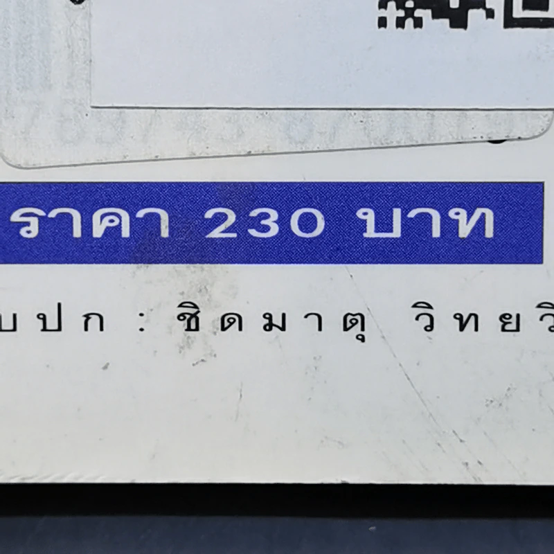 ตำรับอาหารชีวจิต 3 รูปที่ 14