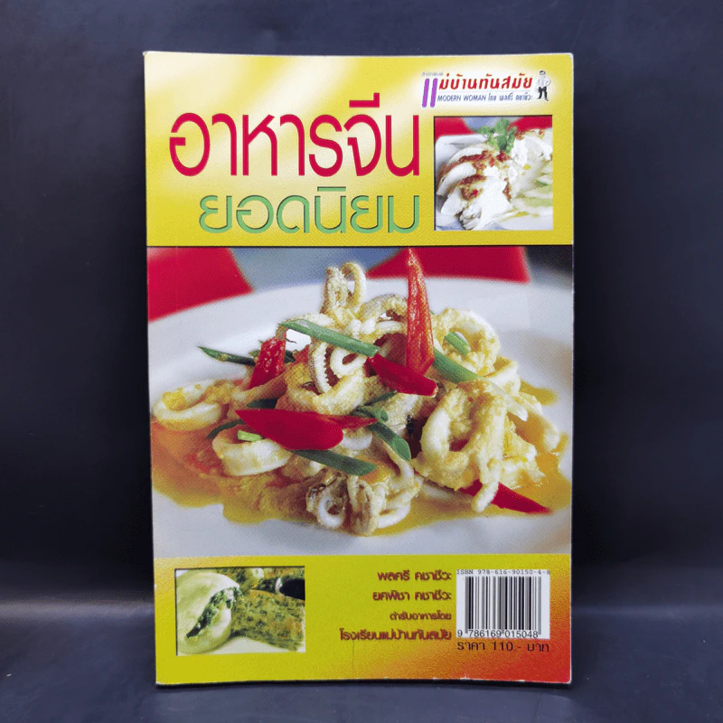 อาหารจีนยอดนิยม รูปที่ 1