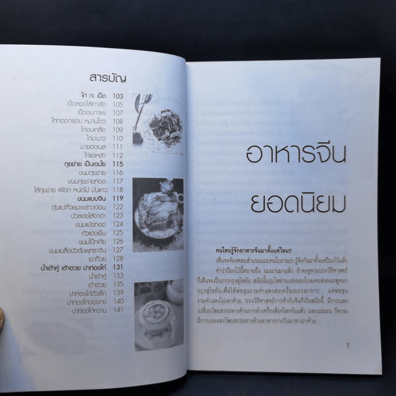 อาหารจีนยอดนิยม รูปที่ 9