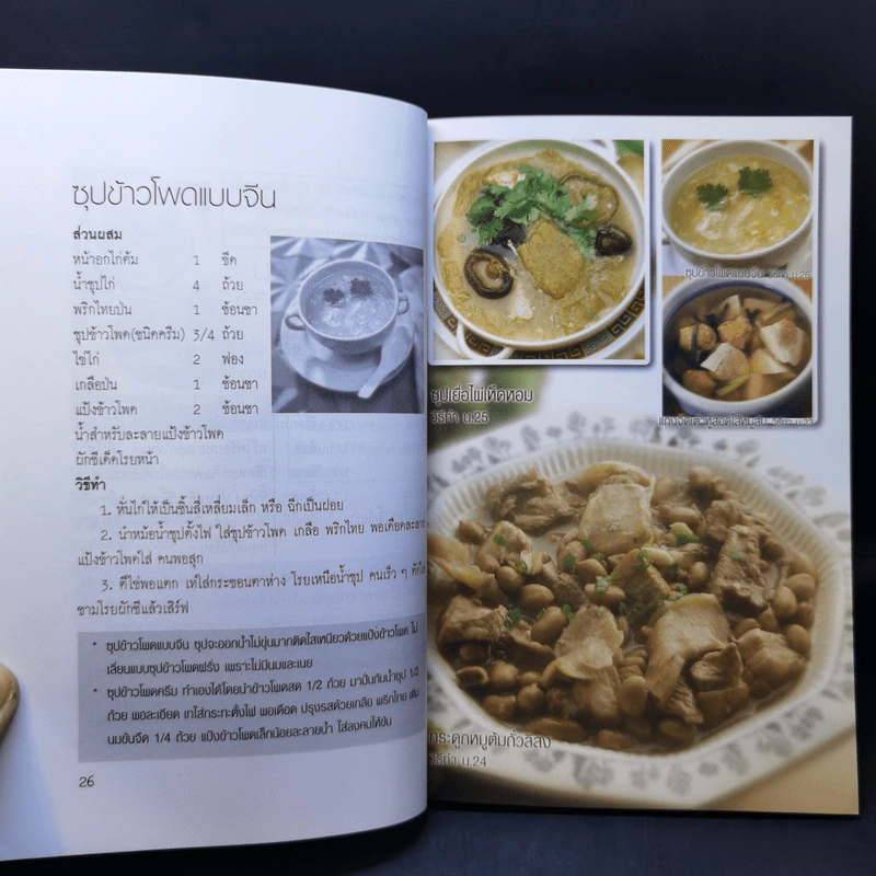 อาหารจีนยอดนิยม รูปที่ 12