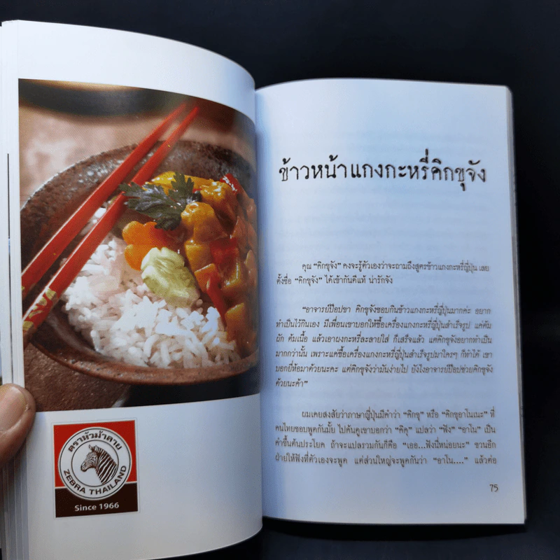 สุดยอดอาหารทำเงิน - ยศพิชา คชาชีวะ รูปที่ 17