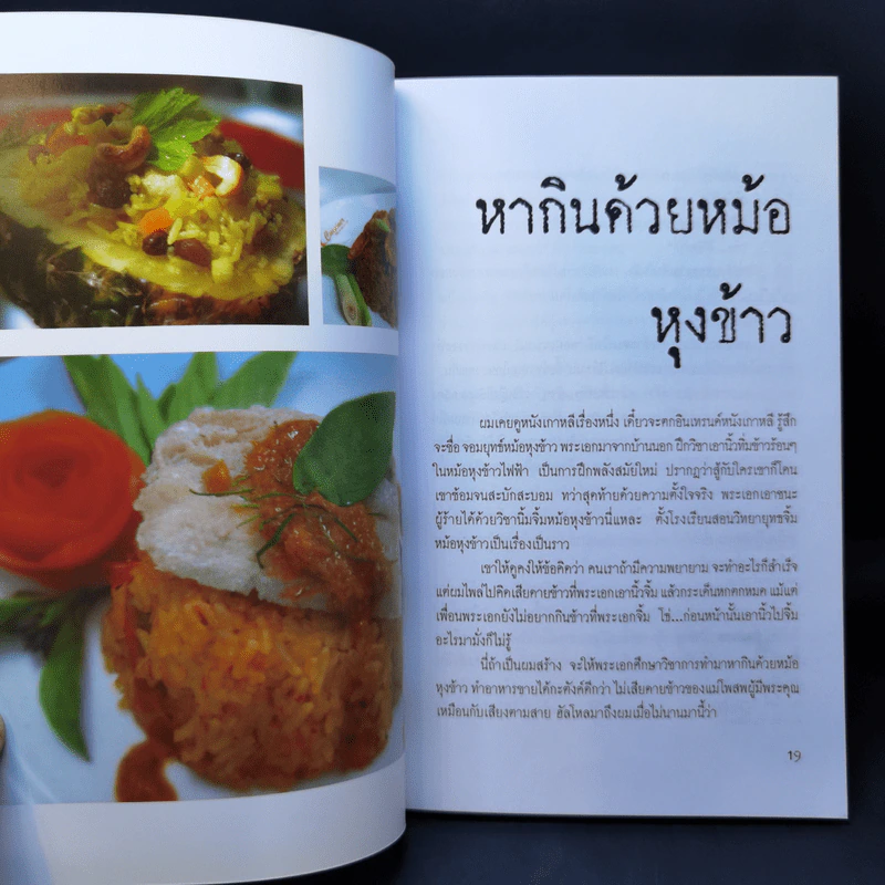 สุดยอดอาหารทำเงิน - ยศพิชา คชาชีวะ รูปที่ 12