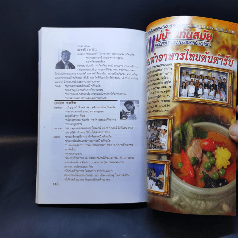 ของกินเล่น - สำนักพิมพ์แม่บ้านทันสมัย รูปที่ 14