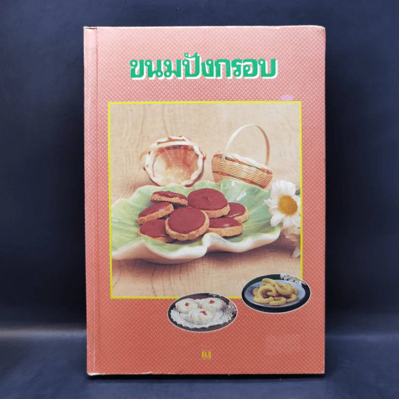 ขนมปังกรอบ - อี แอล เอส ฟู๊ดคลับ รูปที่ 1