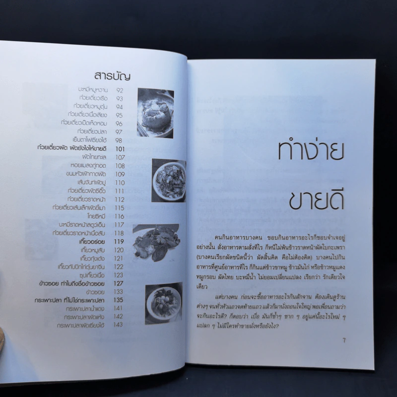 ทำง่ายขายดี - สำนักพิมพ์แม่บ้านทันสมัย รูปที่ 9