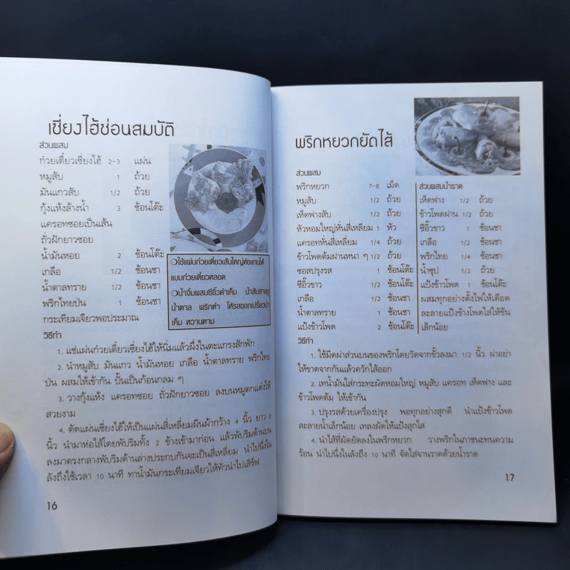 อาหารนึ่งเพื่อสุขภาพ - สำนักพิมพ์แม่บ้านทันสมัย รูปที่ 12
