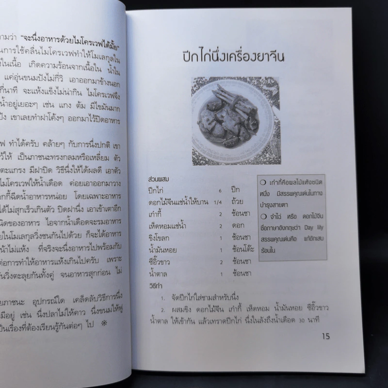 อาหารนึ่งเพื่อสุขภาพ - สำนักพิมพ์แม่บ้านทันสมัย รูปที่ 11