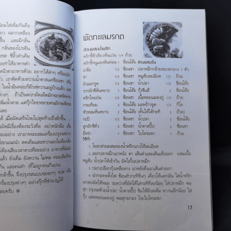 สารพัดผัด - สำนักพิมพ์แม่บ้านทันสมัย รูปที่ 13