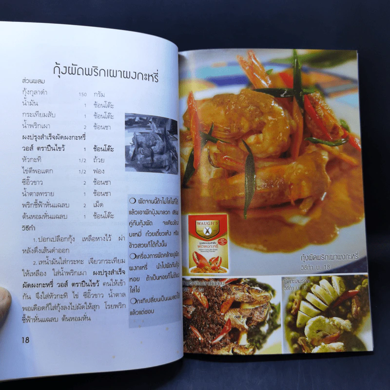 สารพัดผัด - สำนักพิมพ์แม่บ้านทันสมัย รูปที่ 14