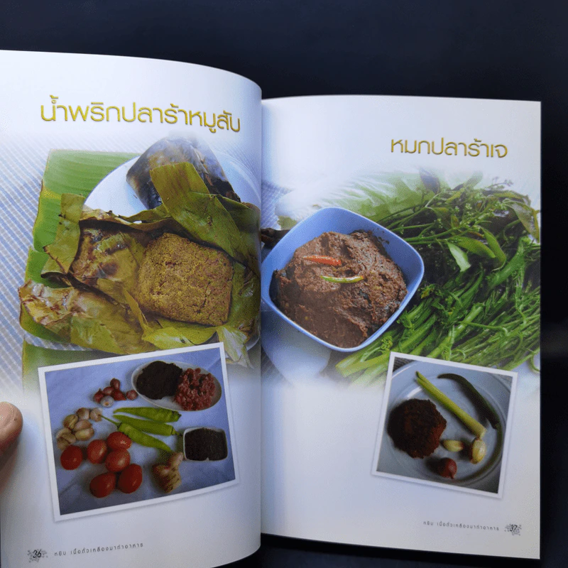 หยิบเนื้อถั่วเหลืองมาทำอาหาร รูปที่ 12