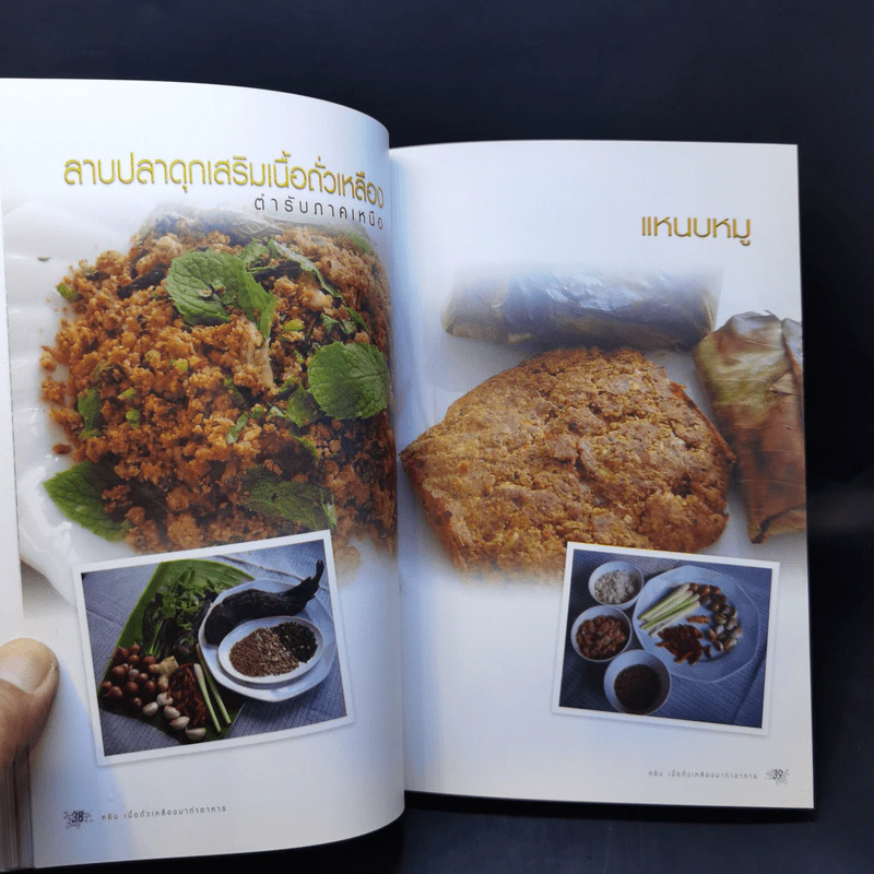 หยิบเนื้อถั่วเหลืองมาทำอาหาร รูปที่ 13