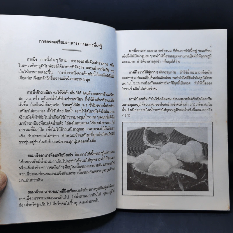 ตำราอาหารคาว-หวาน เล่ม 2 รูปที่ 11