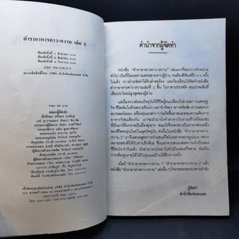 ตำราอาหารคาว-หวาน เล่ม 2 รูปที่ 9