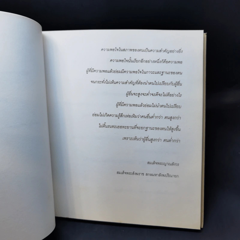 พุทธรักษา อนุสรณ์งานศพ เจี๊ยบ กิตติพงษ์ มหาคุณ รูปที่ 12