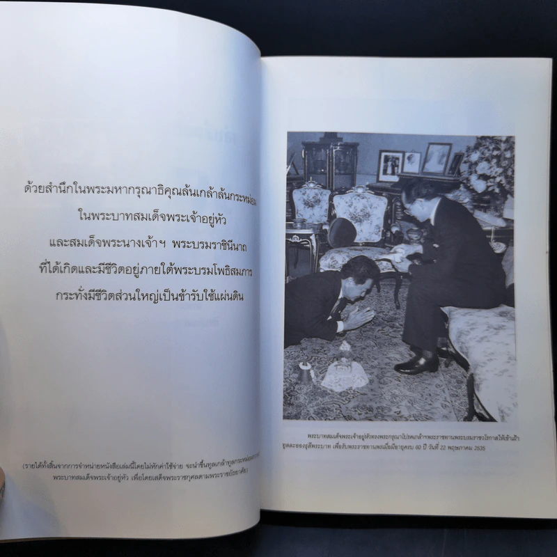 อำนวย วีรวรรณ เล่าเรื่องสมมติในอดีต - อำนวย วีรวรรณ รูปที่ 8