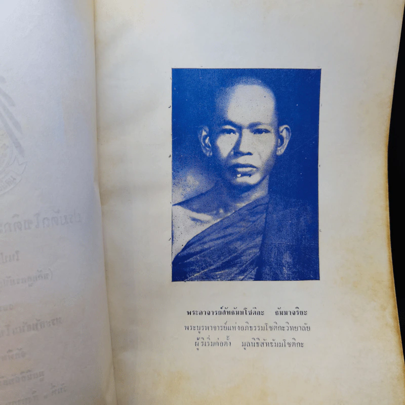 ปรมัตถโชติกะ สมถกรรมฐานทีปนี รูปที่ 9