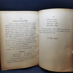 วิปัสสนาทีปนีฎีกา - ภัททันตะอาสภเถระ มูลธัมมาจริยะ และ ปธานกัมมัฏฐานาจริยะ รูปที่ 15