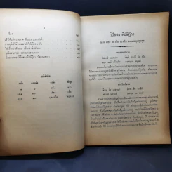 วิปัสสนาทีปนีฎีกา - ภัททันตะอาสภเถระ มูลธัมมาจริยะ และ ปธานกัมมัฏฐานาจริยะ รูปที่ 14