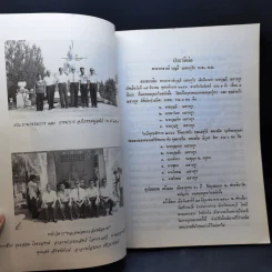 อนุสรณ์ในงานพระราชทานเพลิงศพ พระอาจารย์บุญมี เมธงกุโร รูปที่ 11