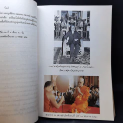 อนุสรณ์ในงานพระราชทานเพลิงศพ พระอาจารย์บุญมี เมธงกุโร รูปที่ 12