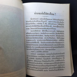 อนุสรณ์ในงานพระราชทานเพลิงศพ พระอาจารย์บุญมี เมธงกุโร รูปที่ 13